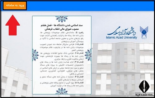 نحوه ثبت نام در سامانه پایش دانشگاه آزاد irn.iau.ac.ir